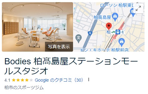Bodies柏高島屋Googleレビュー