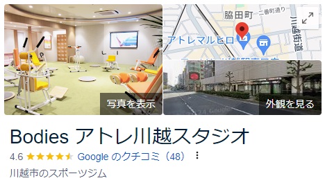 Bodiesアトレ川越スタジオGoogleレビュー