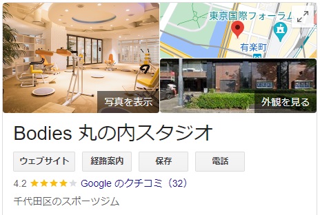 Bodies丸の内スタジオGoogleレビュー