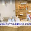 Bodies武蔵小杉