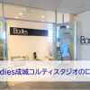 Bodies成城コルティスタジオの口コミ評価