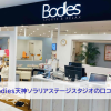 Bodies天神ソラリアステージスタジオの口コミ