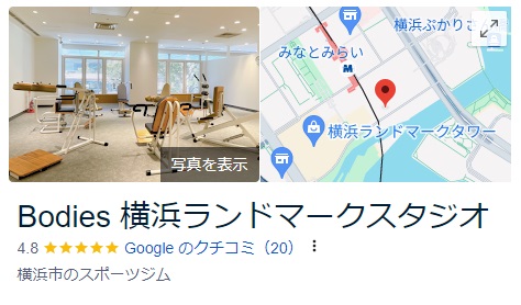 Bodies横浜ランドマークタワースタジオGoogleレビュー