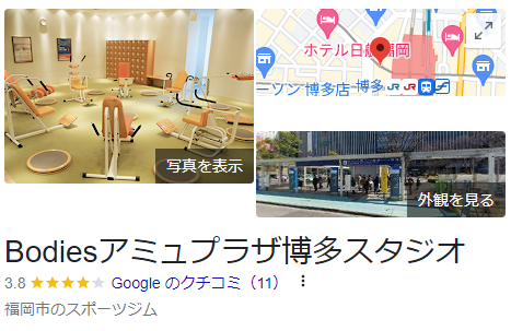 Bodiesアミュプラザ博多スタジオのGoogleの口コミ評価