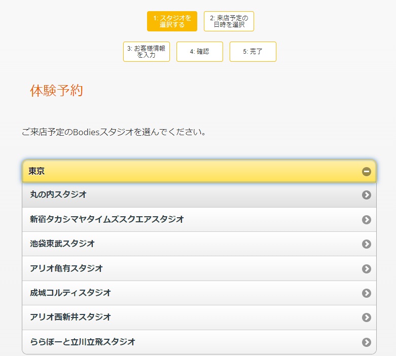 Bodies無料体験予約フォームの日時選択