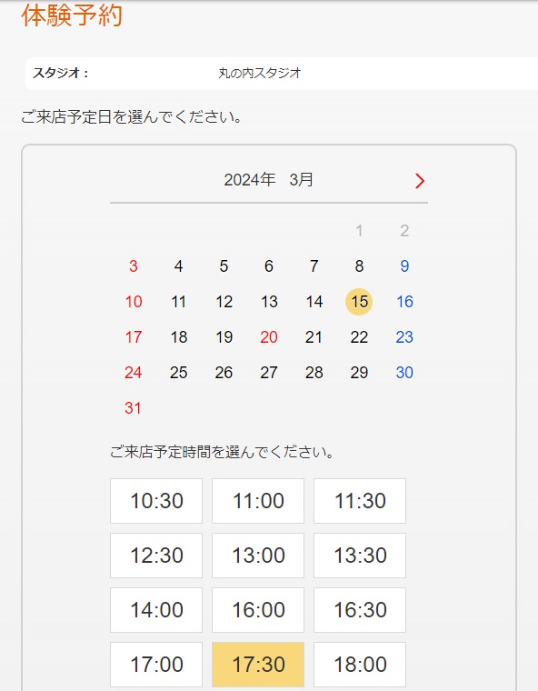 体験日時を選択