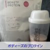 Bodiesのプロテイン