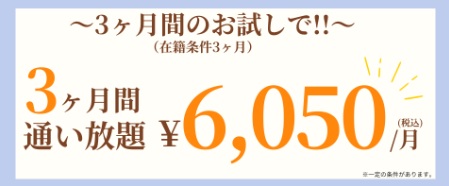 CALDO3カ月間のお試しキャンペーン