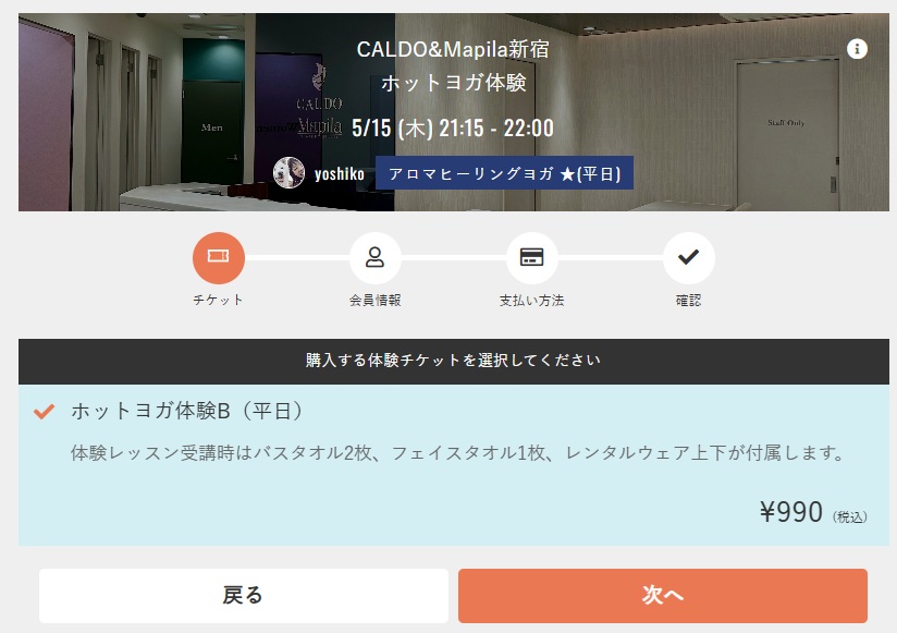 カルドの体験レッスン予約画面の情報入力画面