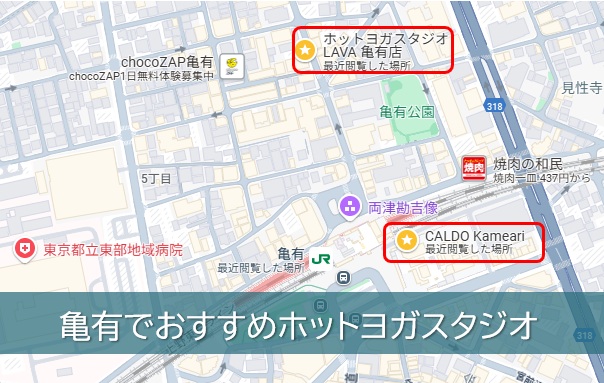 亀有でおすすめのホットヨガスタジオ