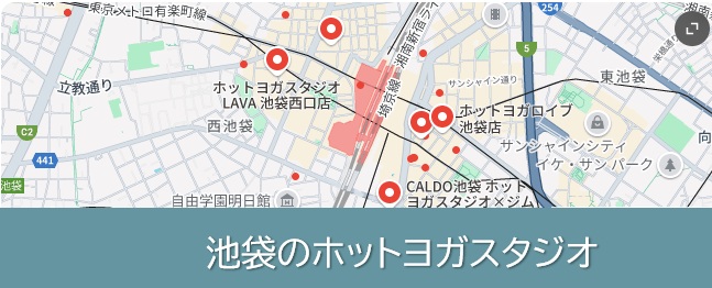 池袋のホットヨガスタジオ