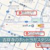吉祥寺のホットヨガスタジオ