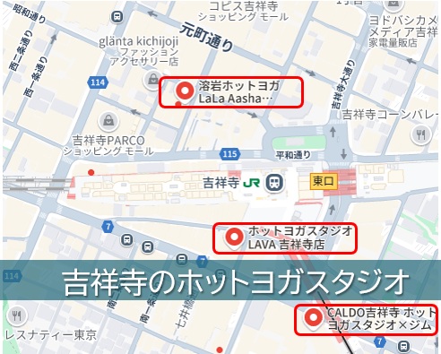 吉祥寺のホットヨガスタジオ